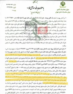 🔴دیوان محاسبات تخلف دولت روحانی در دانشگاه علوم پزشکی شهی