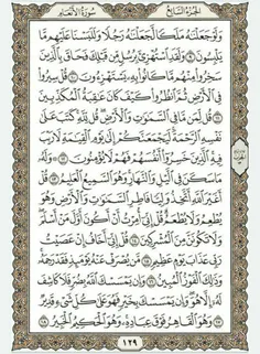 قرآن بخوانیم. صفحه صد و بیست و نهم