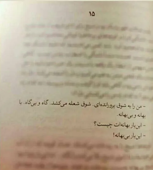 این بار بی بهانه ...