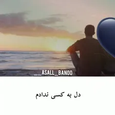 تموم زندگیمو......