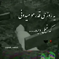 ی روز منم برمم قدرمو میدونی 😑💔💔