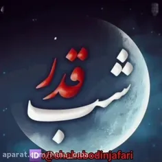 سلام شب قدرنزدیک دعایادتون نره اول برا فرج آقاصاحب الزمان