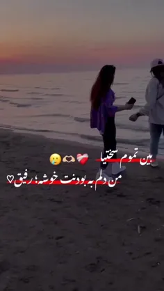 میدونی که با خودتم خواهری❤❤❤