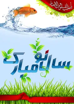 سال نو مبارک