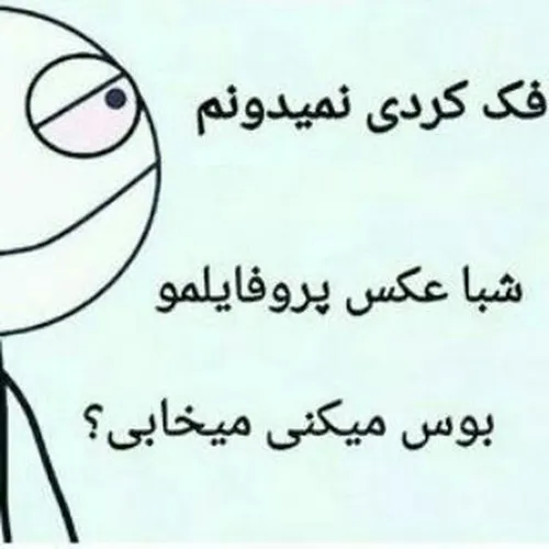 آی ناقلا😄 😄 😄