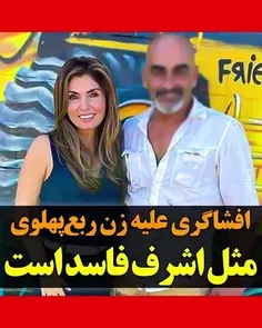 ناگفتهای+شنیدنی از والا هرزها و