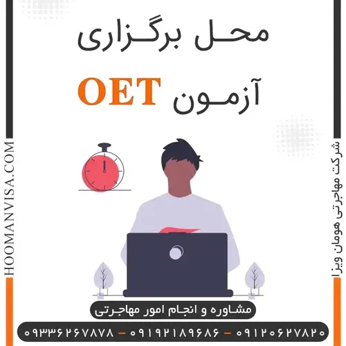 در مورد محل برگزاری آزمون OET باید گفت، آزمون OET کتبی و 