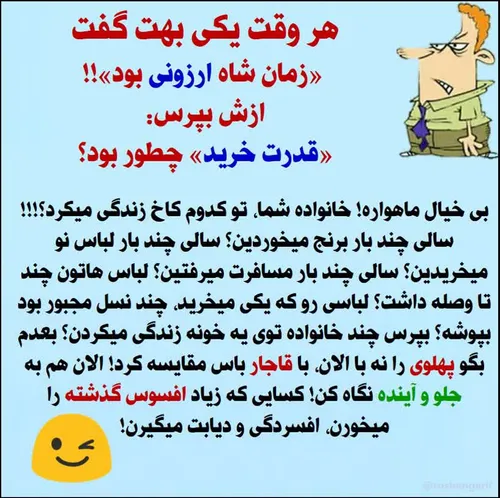 🔻 هر کی بهت گفت زمان شاه ارزونی بود.. اینجوری جوابشو بده 