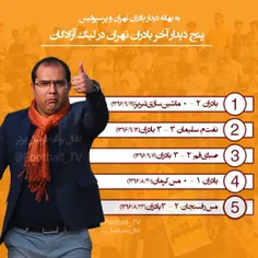 📊  پیش بازی