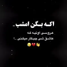 اگه بگن امشب...