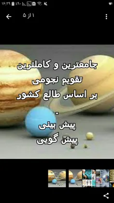 🌍 #تقویم_نجومی