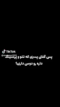 نه من ایشونو دوست دارم