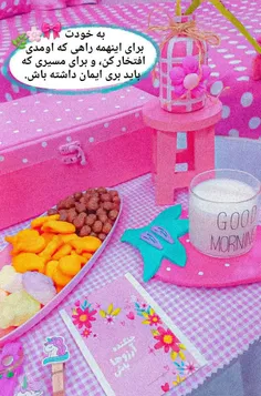 صبحتون بخیر دوستان🌙💛🌸🍭🧸🧸