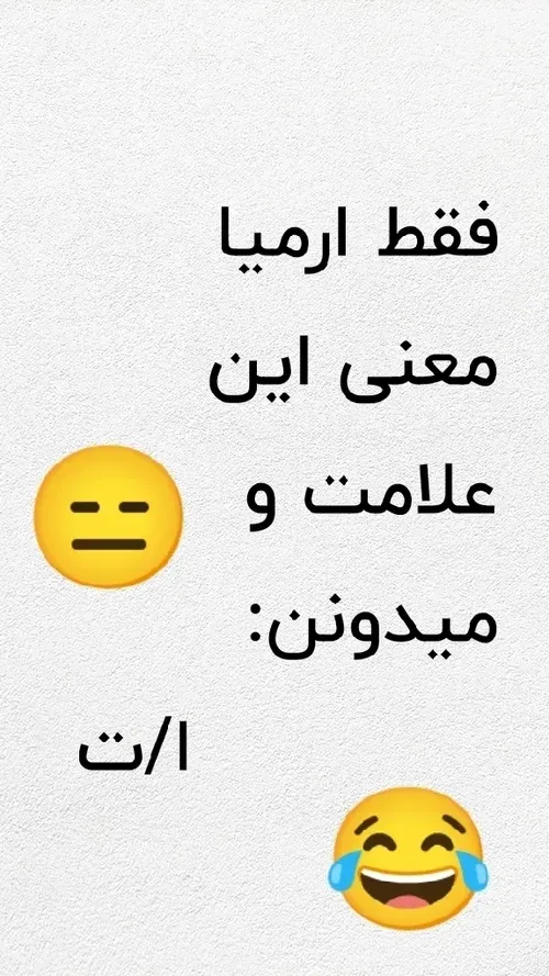 کیا آرمین؟ 😅