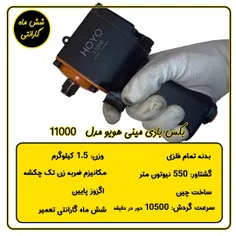 بکس بادی مینی هویو مدل 11000