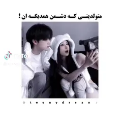 من تیر فروردین با دوست صمیمیم اوفتادم 😂