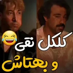 کلکل نقی و بهتاش🤣🤣🤣