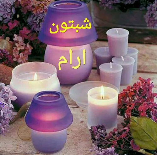 الهی دراین شب 🙏