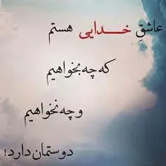 عاشق خدایی هستم‍