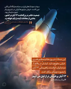 🔻سوخت موشک‌های ایران در حمله به پایگاه آمریکایی عین الاسد