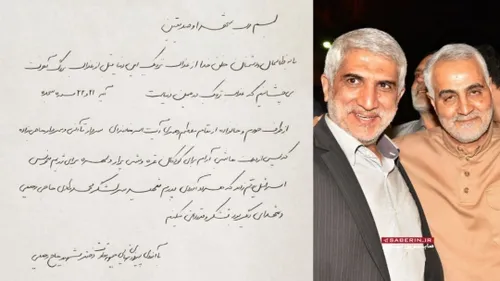دست نوشتهٔ فرزند سردار شهید حاج رحیمی: از مقام معظم رهبری