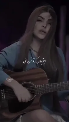 من این آهنگو دوست دارم خیلی قشنگه