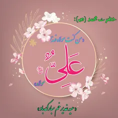 عید غدیر خم مبارک