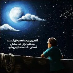 ببخش مثل خدایت💚