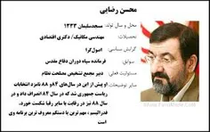 #دکتر محسن رضایی میرقائد