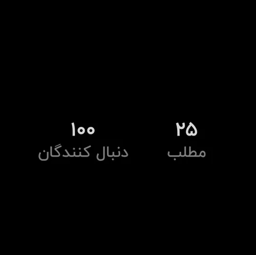 100تای شدنمون مبارک 🖤🖤🖤🖤