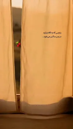 🌱🍒هم‌چون نفس بنای‌جهان بر تردد است