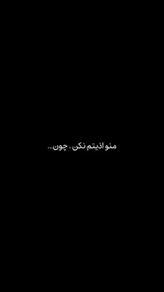 هعیی اذیتم نکن 💔y🎀