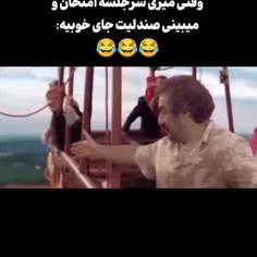 وقتی میری سر جلسه امتحان و صندلیت جای خوبیه : ویو ره ره 😂