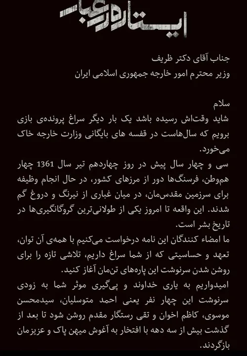 ♨ ️فردا،دوشنبه سالگرد ربایش احمدمتوسلیان،محسن موسوی،تقی ر