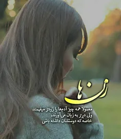 تقدیم به تمام زنان سرزمینم🌷🌷🌷❤❤❤