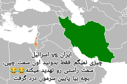 ایران vs اسرائیل
