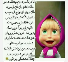 😂 😂 😂 انشالله بخت همه جر بخوره