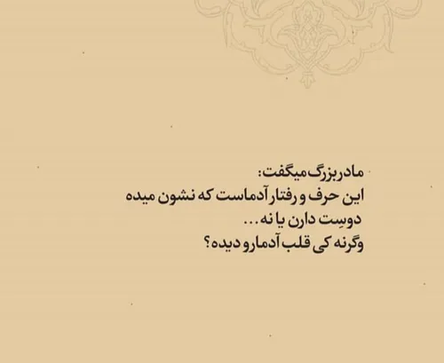 مادربزرگ ميگفت: