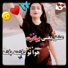 جانم  فدای داداشم 