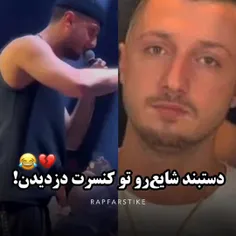 شایع دست و دلباز 🤭