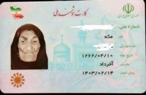 "مکه" 135 ساله پیرترین زن ایرانی
