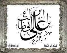 چشمان علی دو چشمه خورشید است