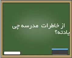 خودم ：کلاس اول بودیم معلممون خانم بود بعد این یه دختر خال