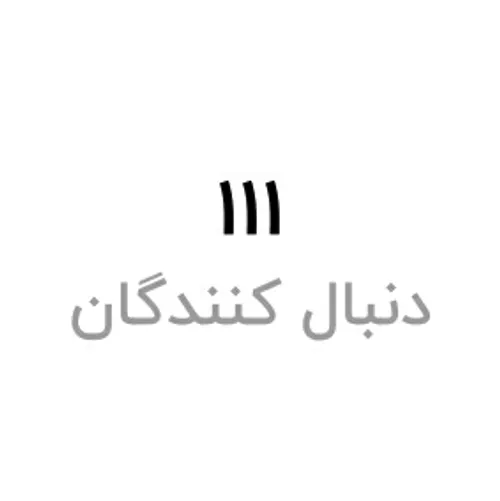 چه ناناص