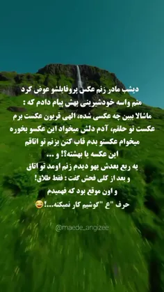 چرا دقیقا همون لحظه باید لامسب کیبورد گوشی کرم بریزه😑😂😂🤦🏻