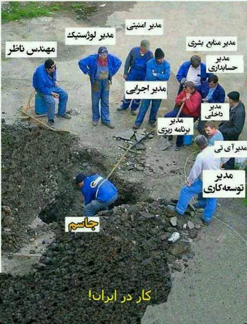 کار در ایران...
