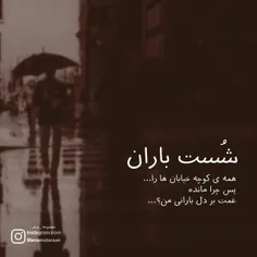 بـزن بـارون بـزن تـنـهـا تـرم کـنـ....