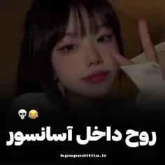 روح داخل آسانسور😂🌚💔