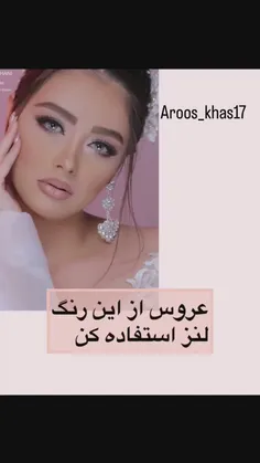 عروس ازاین لنزها استفاده کن***