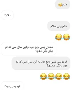 سعدی بود یا فردوسی؟؟ 😂